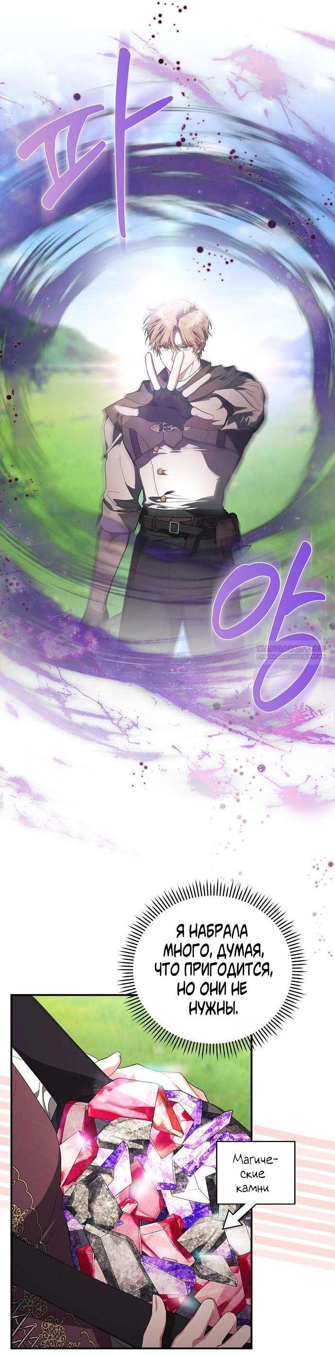 Манга Попаданка без преимуществ - Глава 7 Страница 24