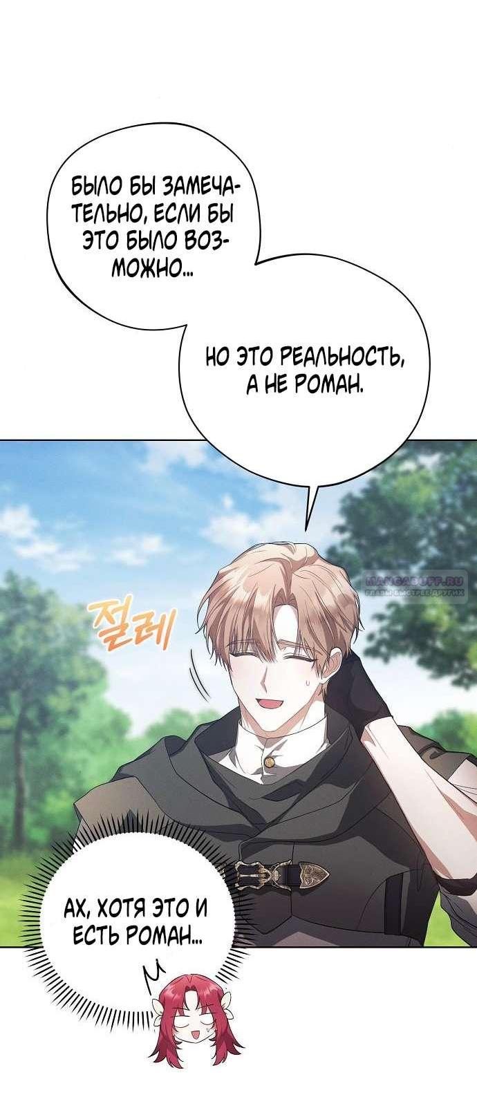 Манга Попаданка без преимуществ - Глава 7 Страница 26