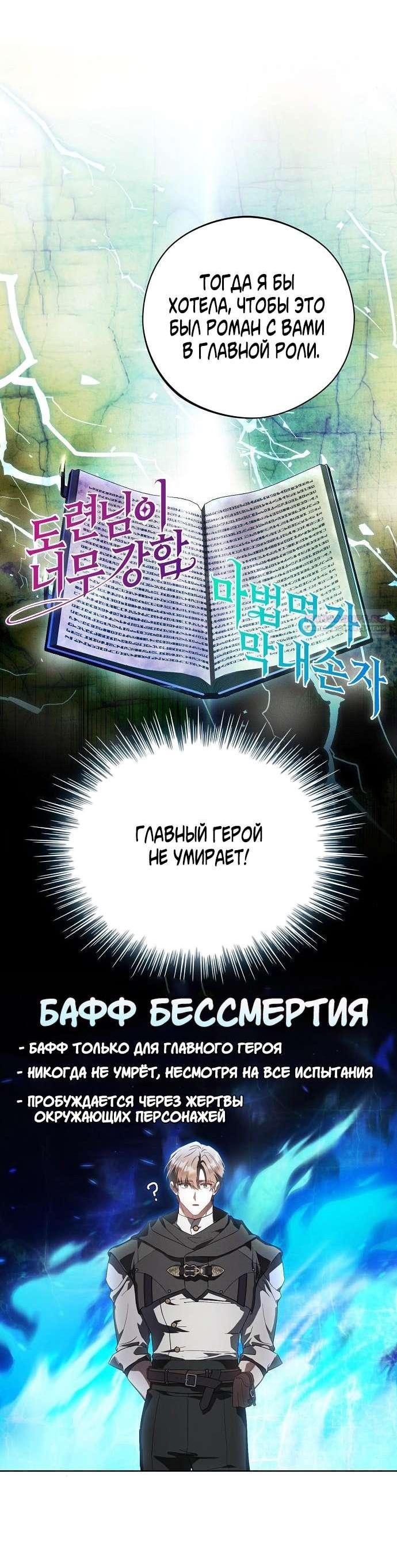 Манга Попаданка без преимуществ - Глава 7 Страница 27