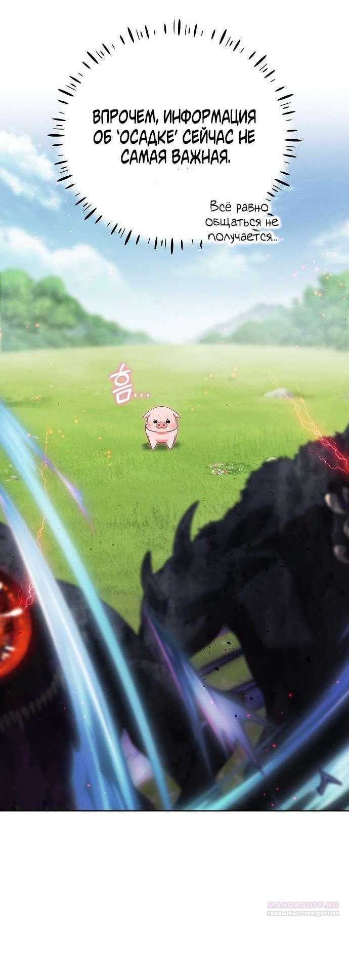 Манга Попаданка без преимуществ - Глава 7 Страница 21