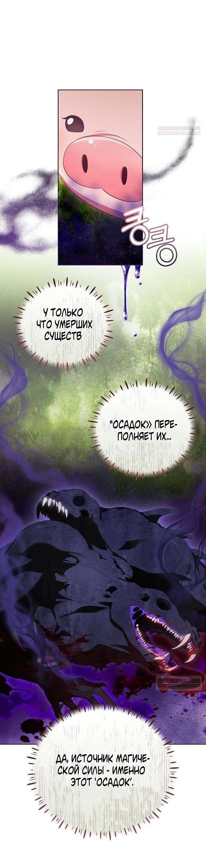 Манга Попаданка без преимуществ - Глава 7 Страница 18