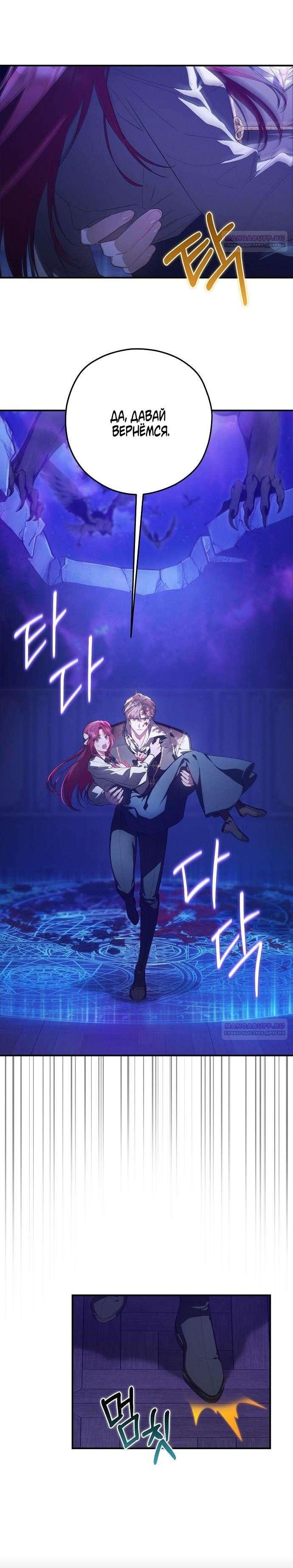 Манга Попаданка без преимуществ - Глава 6 Страница 19