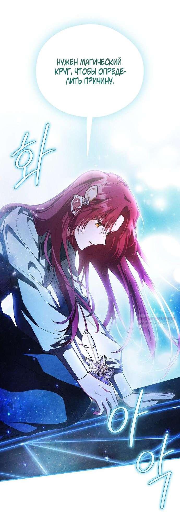 Манга Попаданка без преимуществ - Глава 6 Страница 52