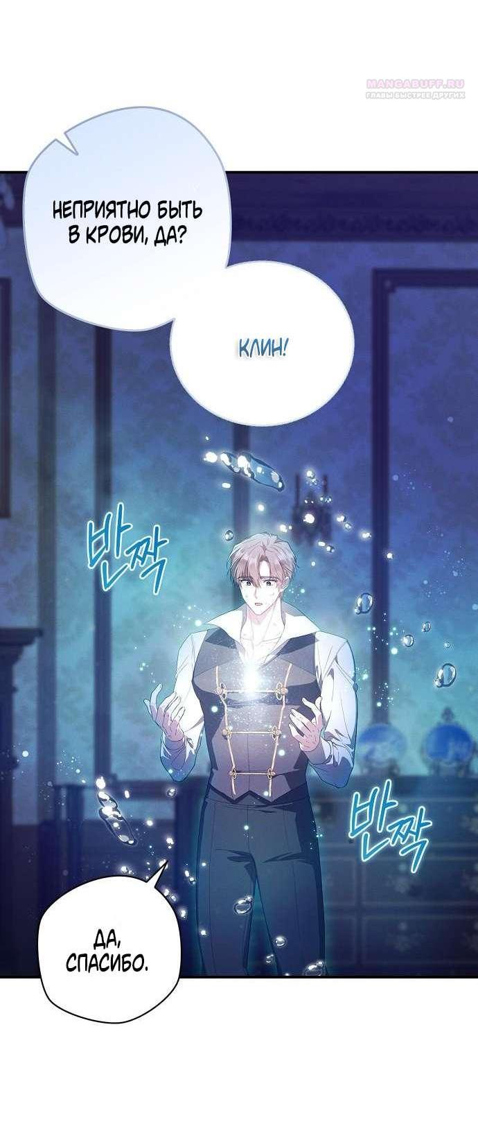 Манга Попаданка без преимуществ - Глава 6 Страница 37