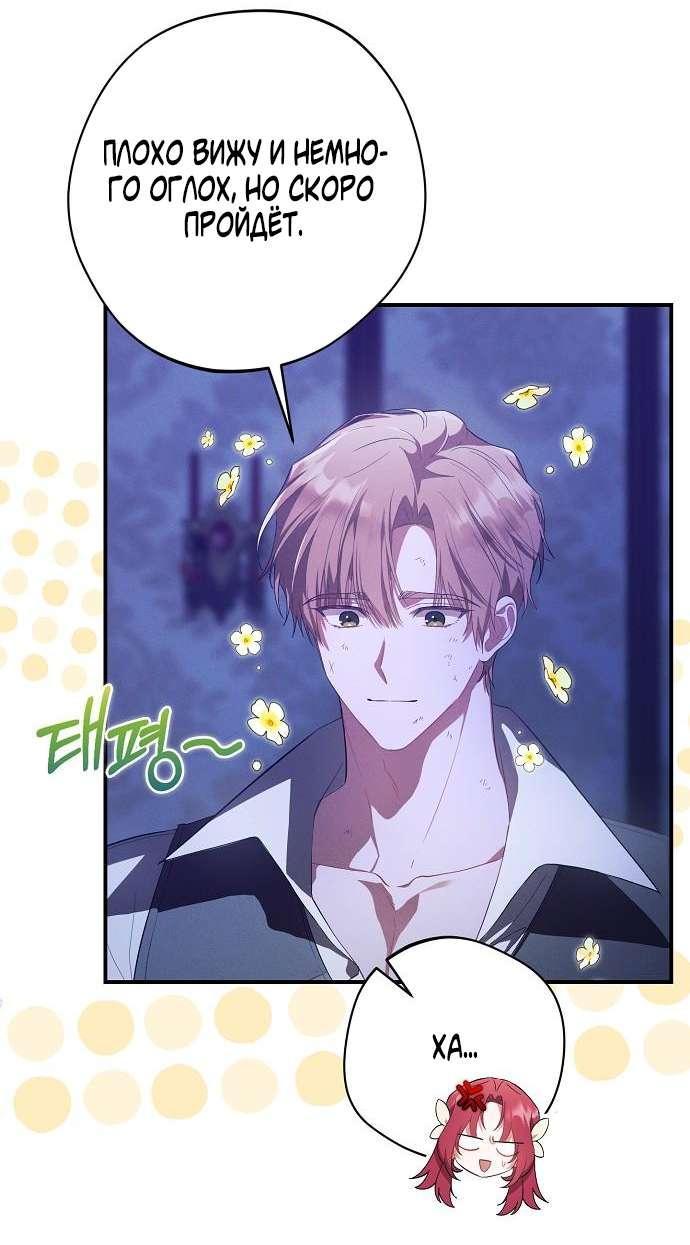 Манга Попаданка без преимуществ - Глава 6 Страница 39