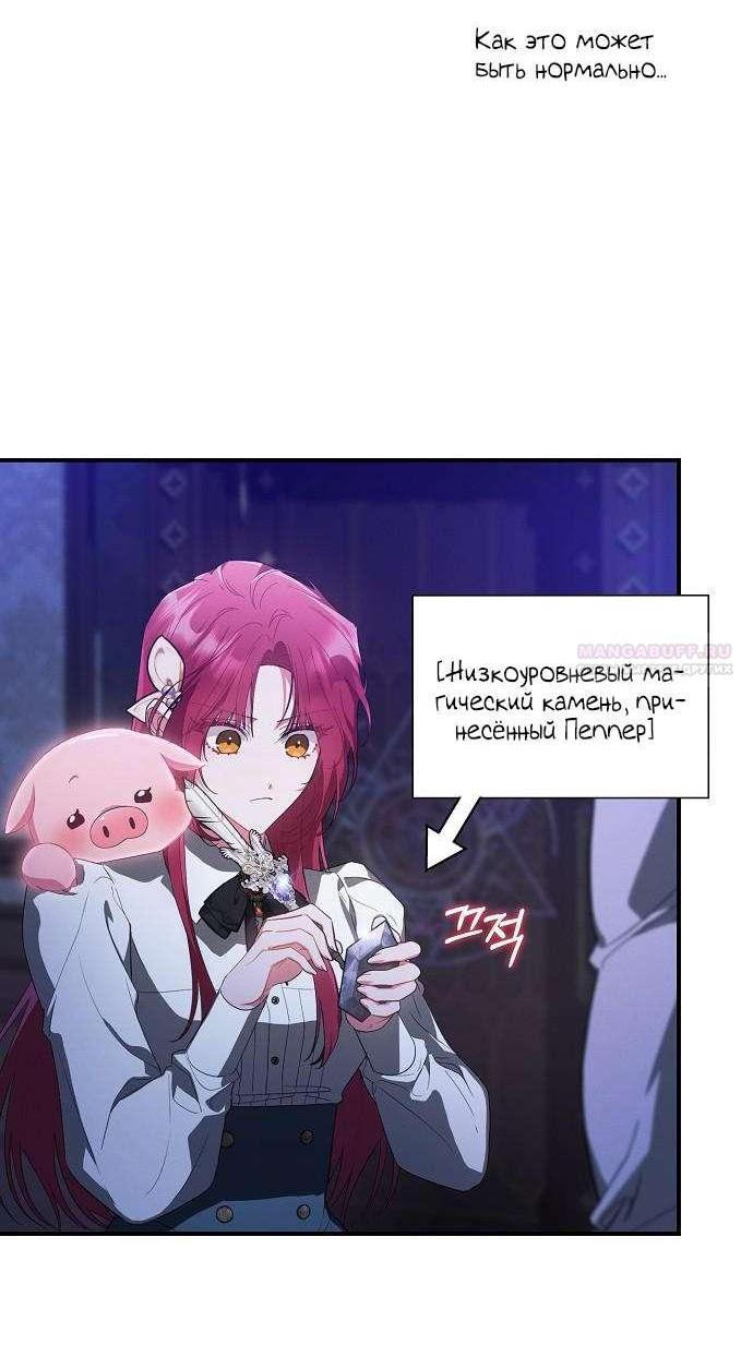 Манга Попаданка без преимуществ - Глава 6 Страница 40