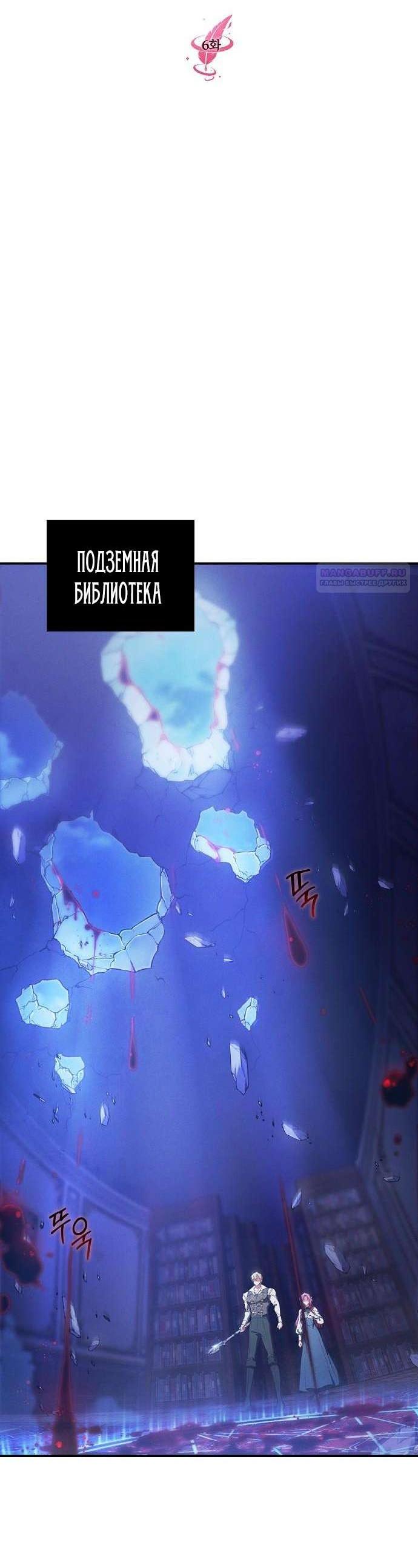 Манга Попаданка без преимуществ - Глава 6 Страница 7