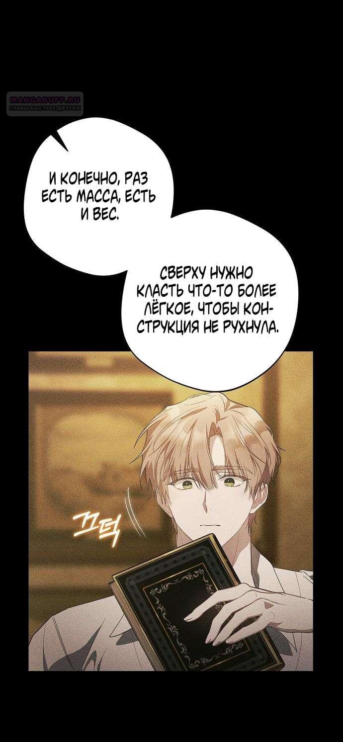 Манга Попаданка без преимуществ - Глава 6 Страница 60