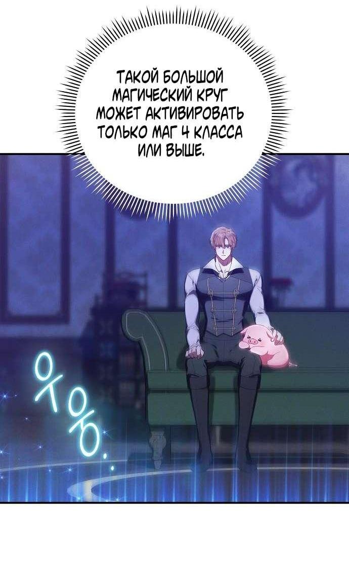 Манга Попаданка без преимуществ - Глава 6 Страница 55