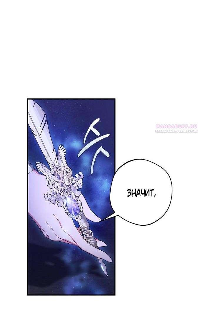 Манга Попаданка без преимуществ - Глава 6 Страница 51