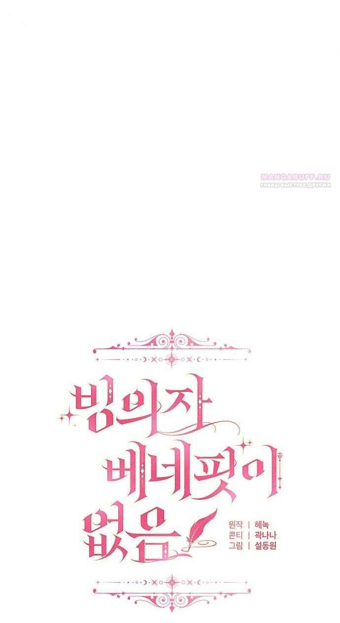 Манга Попаданка без преимуществ - Глава 6 Страница 6