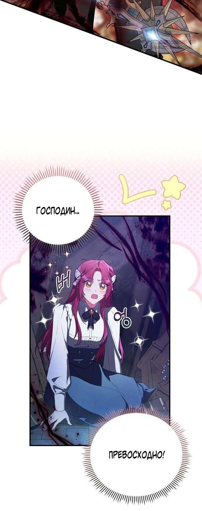 Манга Попаданка без преимуществ - Глава 6 Страница 35