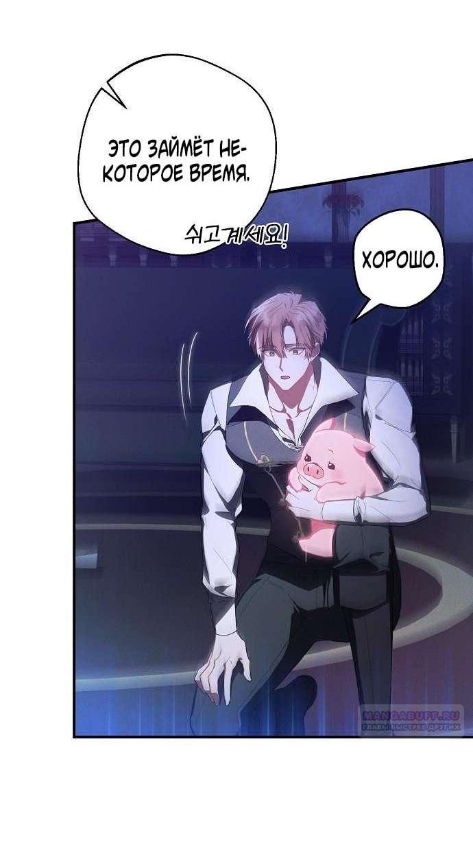 Манга Попаданка без преимуществ - Глава 6 Страница 53