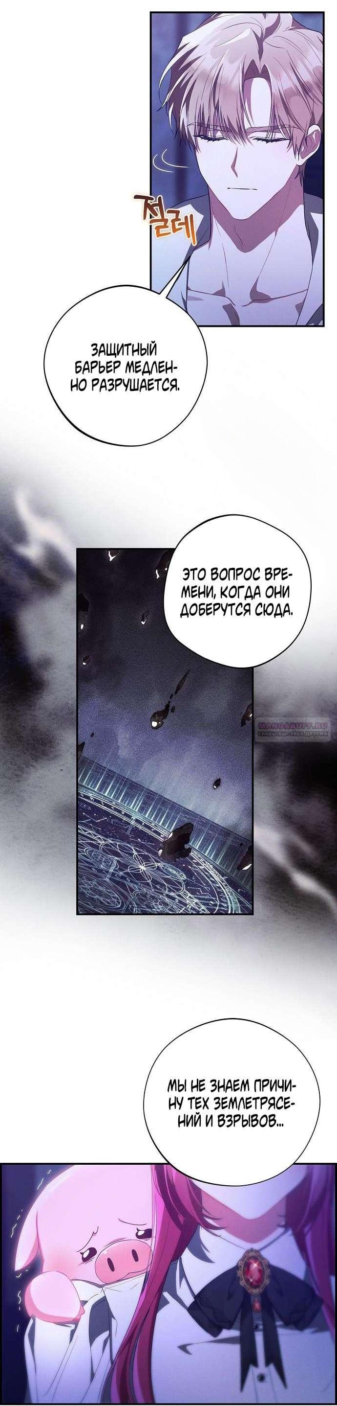 Манга Попаданка без преимуществ - Глава 6 Страница 45