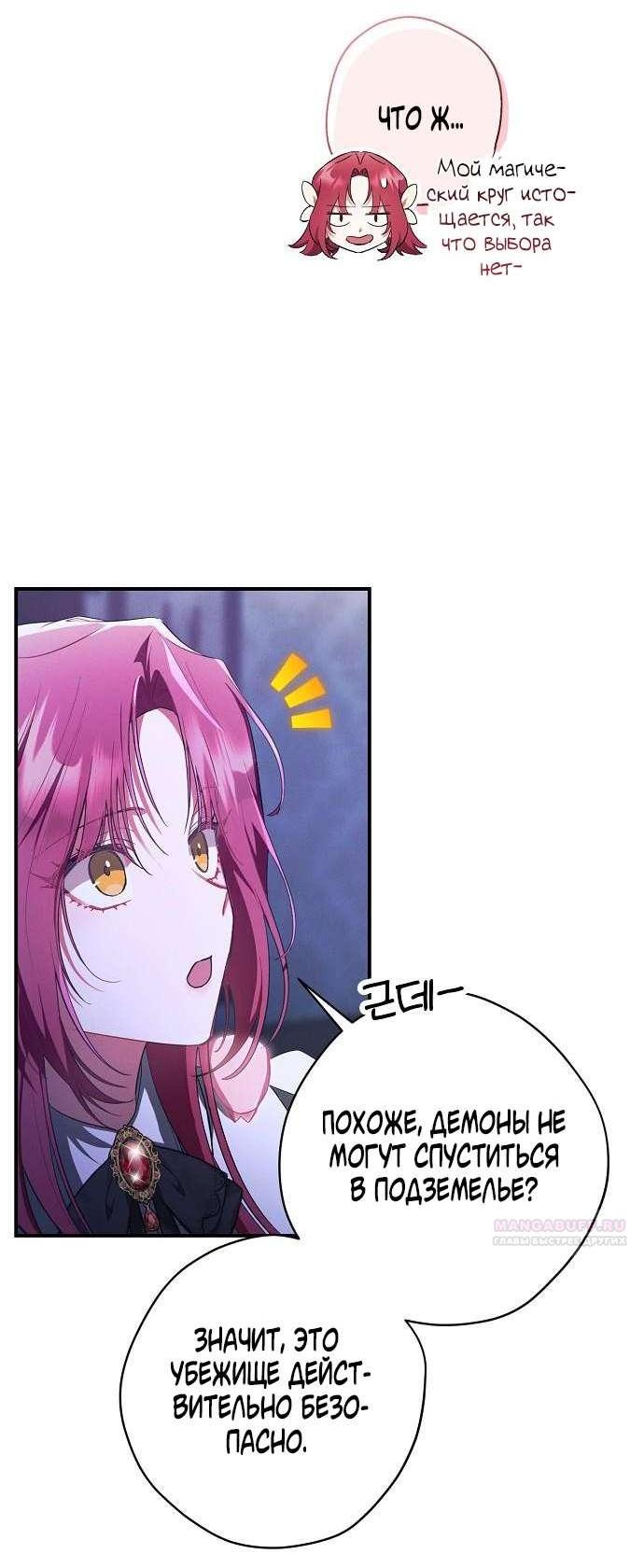 Манга Попаданка без преимуществ - Глава 6 Страница 44