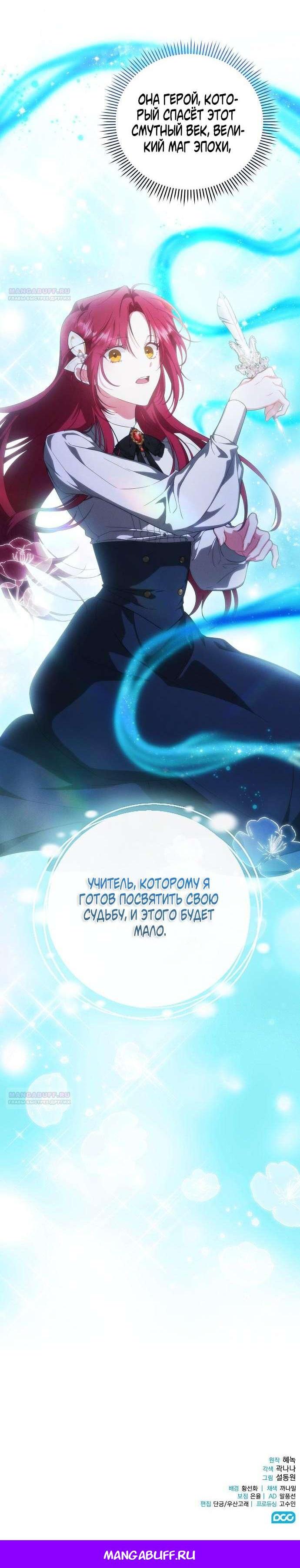 Манга Попаданка без преимуществ - Глава 6 Страница 64