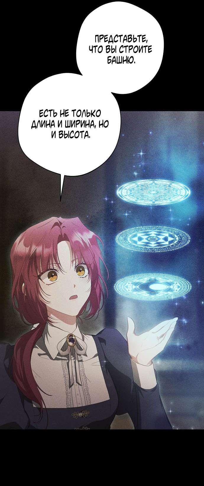 Манга Попаданка без преимуществ - Глава 6 Страница 59