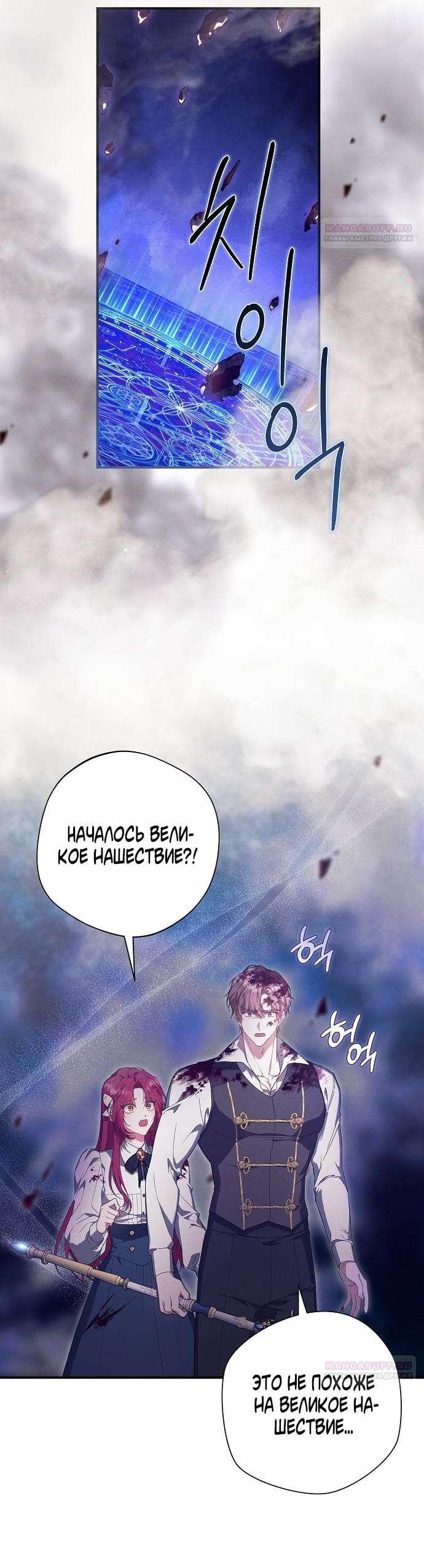 Манга Попаданка без преимуществ - Глава 6 Страница 16