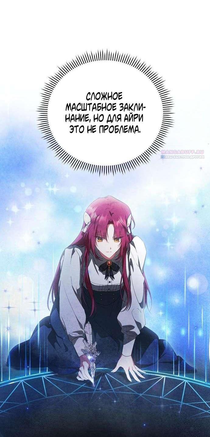 Манга Попаданка без преимуществ - Глава 6 Страница 56