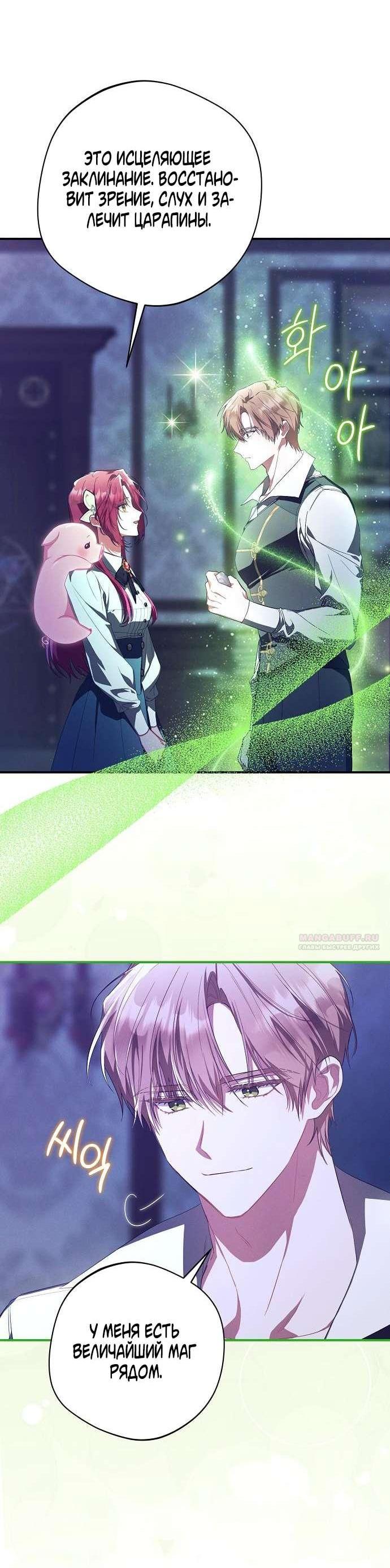 Манга Попаданка без преимуществ - Глава 6 Страница 42