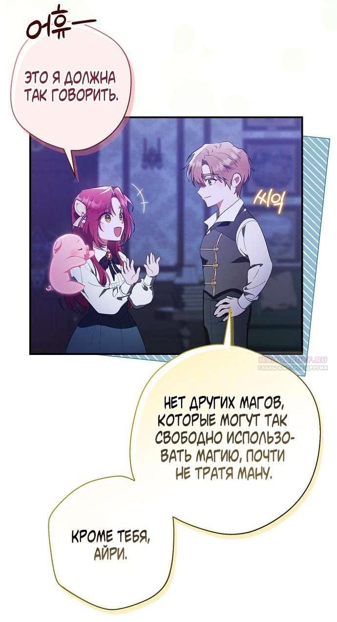 Манга Попаданка без преимуществ - Глава 6 Страница 43
