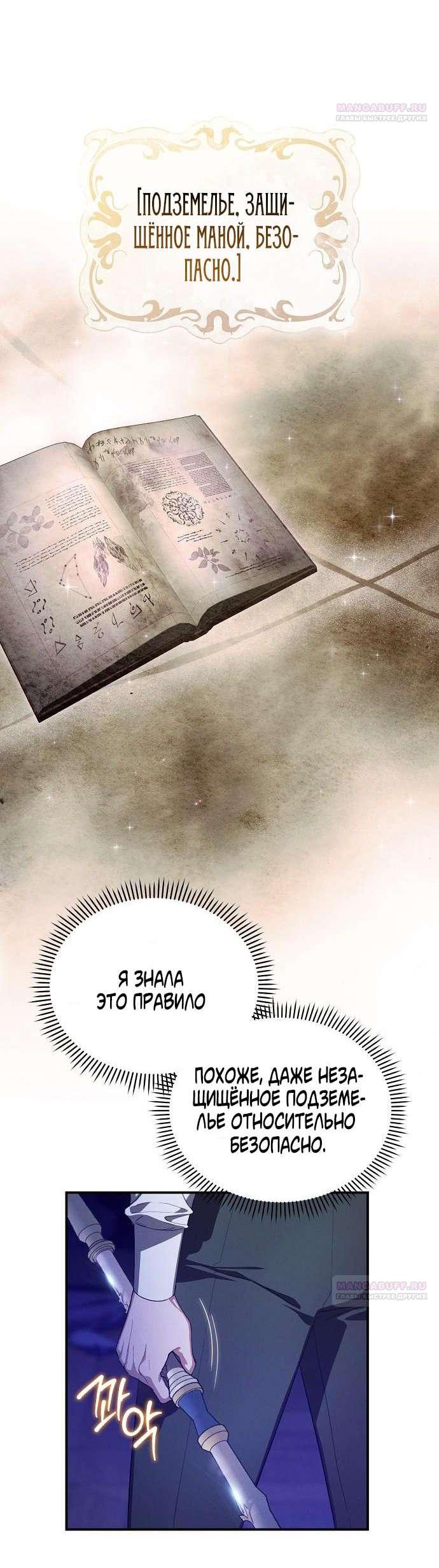 Манга Попаданка без преимуществ - Глава 6 Страница 28