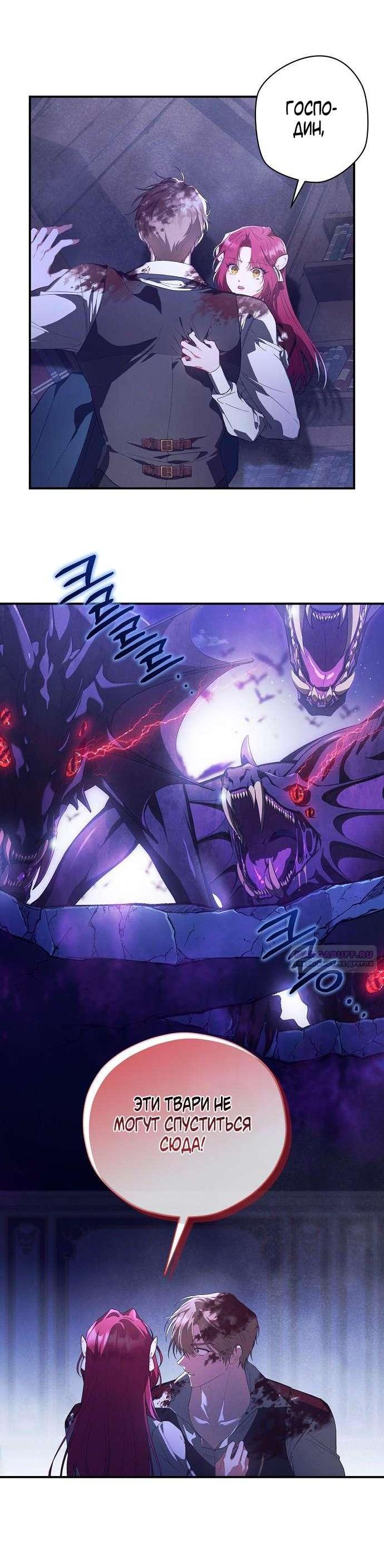 Манга Попаданка без преимуществ - Глава 6 Страница 25