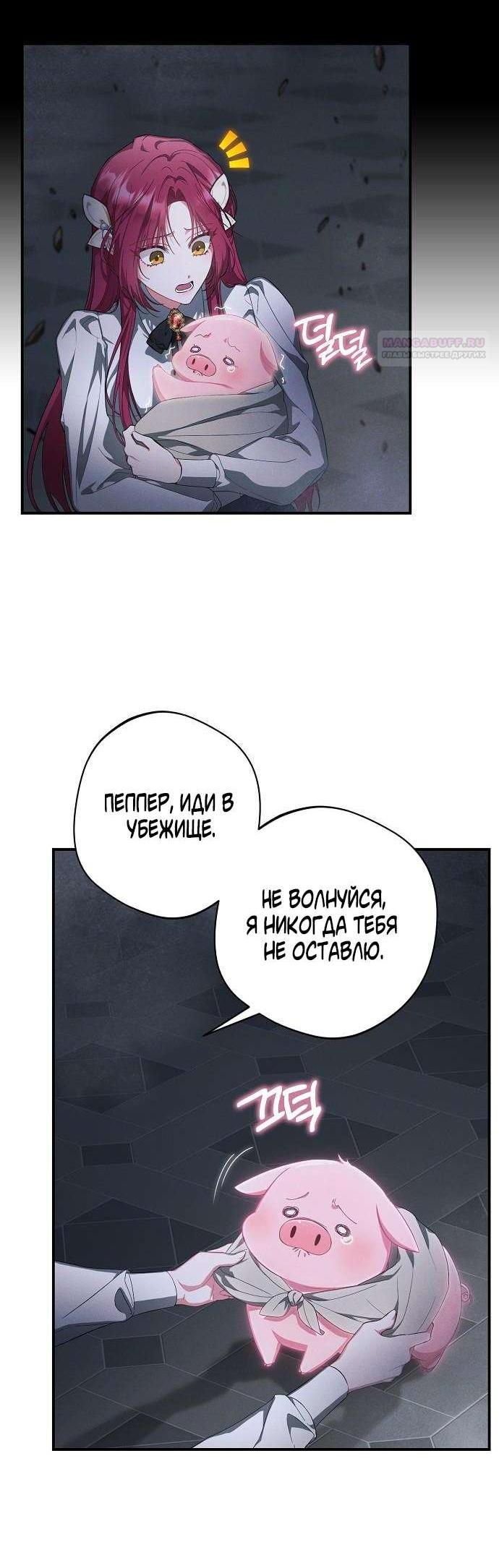 Манга Попаданка без преимуществ - Глава 6 Страница 2