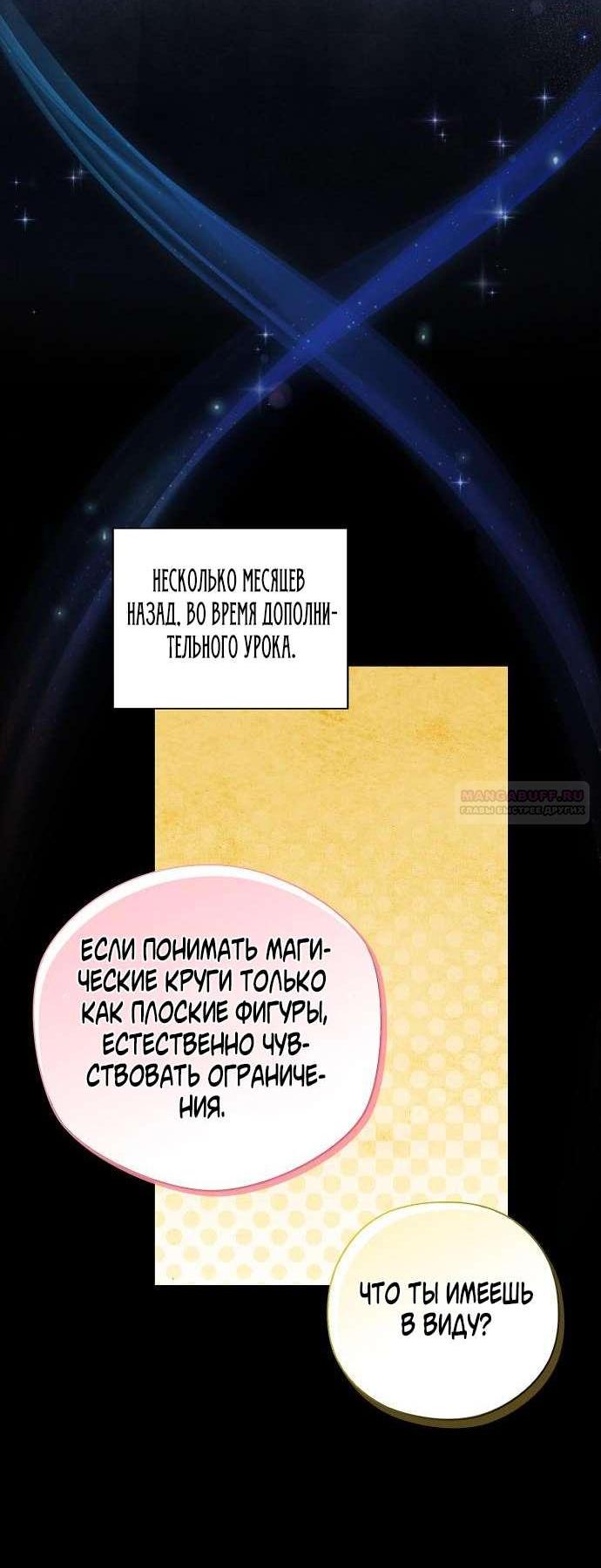 Манга Попаданка без преимуществ - Глава 6 Страница 57