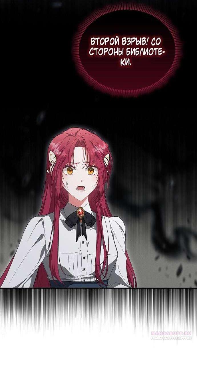 Манга Попаданка без преимуществ - Глава 6 Страница 4