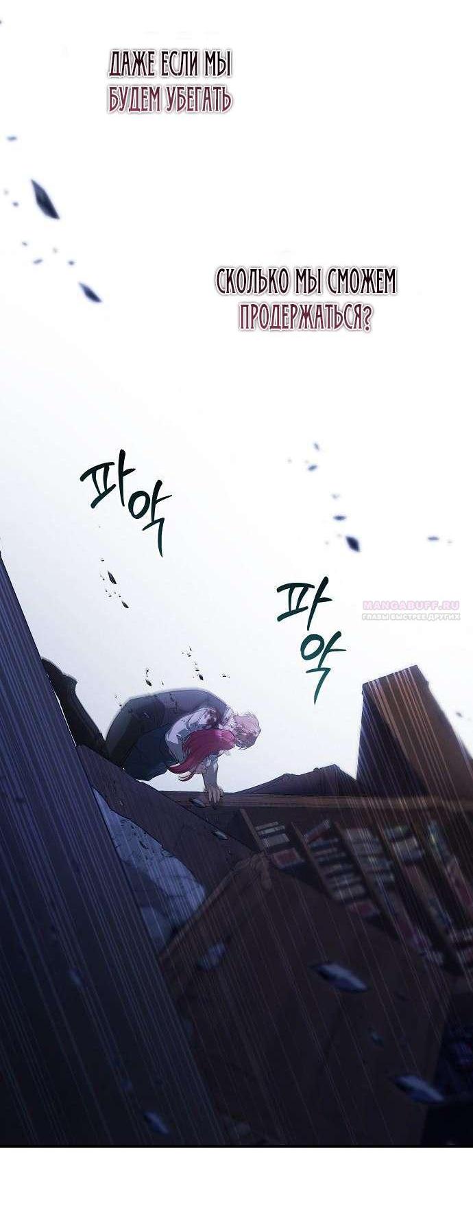 Манга Попаданка без преимуществ - Глава 6 Страница 23