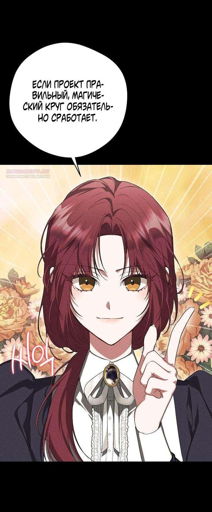Манга Попаданка без преимуществ - Глава 6 Страница 61