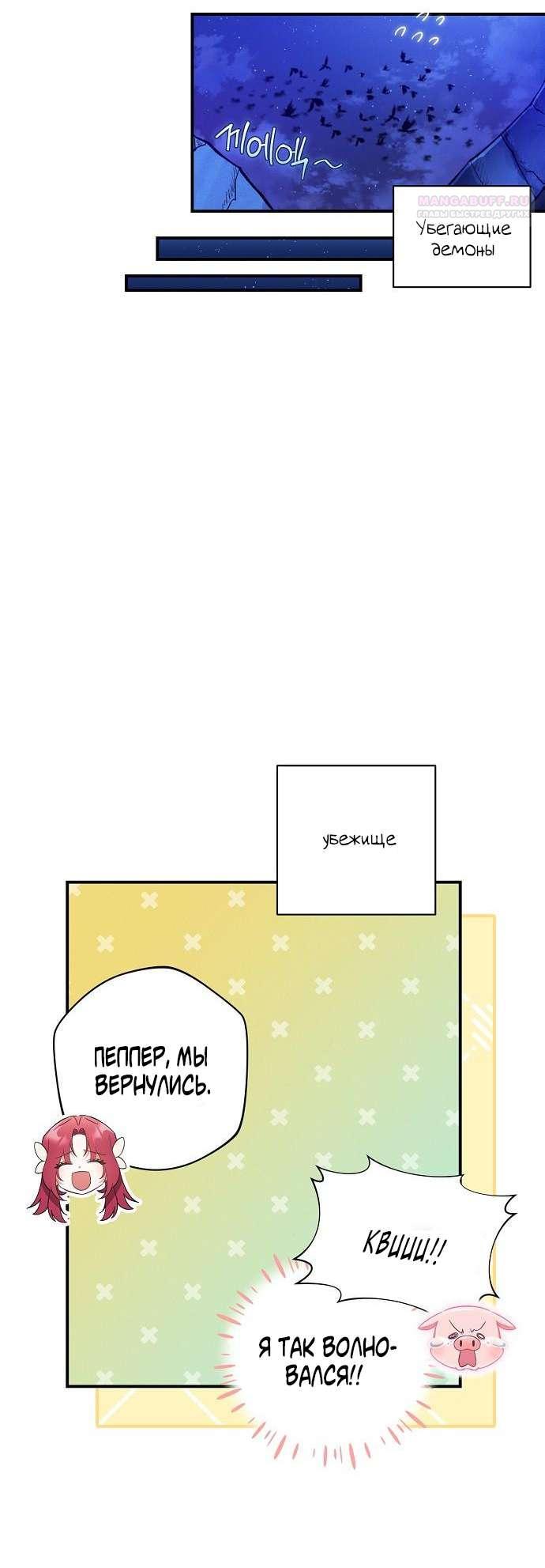 Манга Попаданка без преимуществ - Глава 6 Страница 36