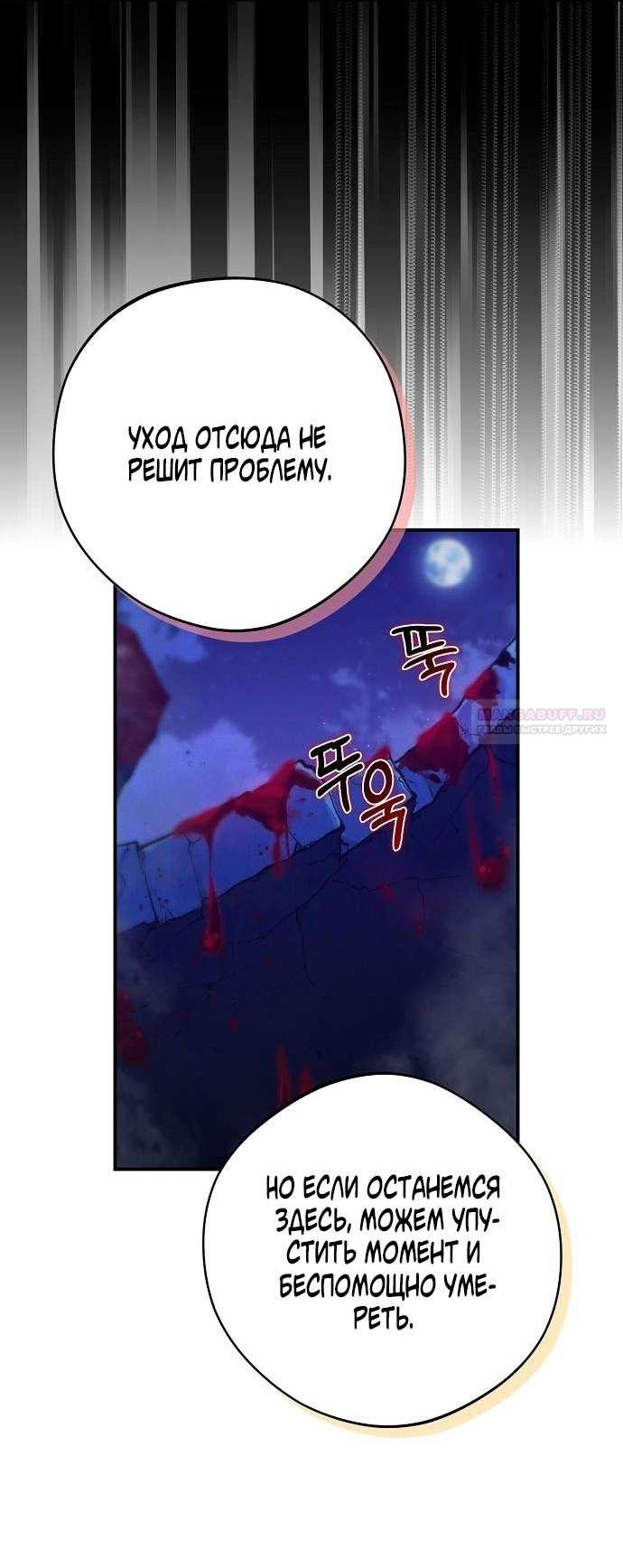 Манга Попаданка без преимуществ - Глава 6 Страница 47