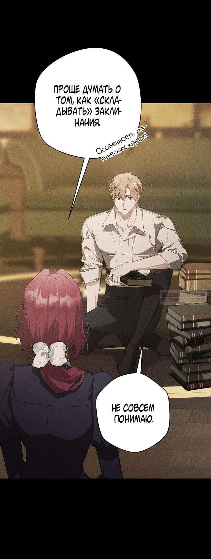 Манга Попаданка без преимуществ - Глава 6 Страница 58
