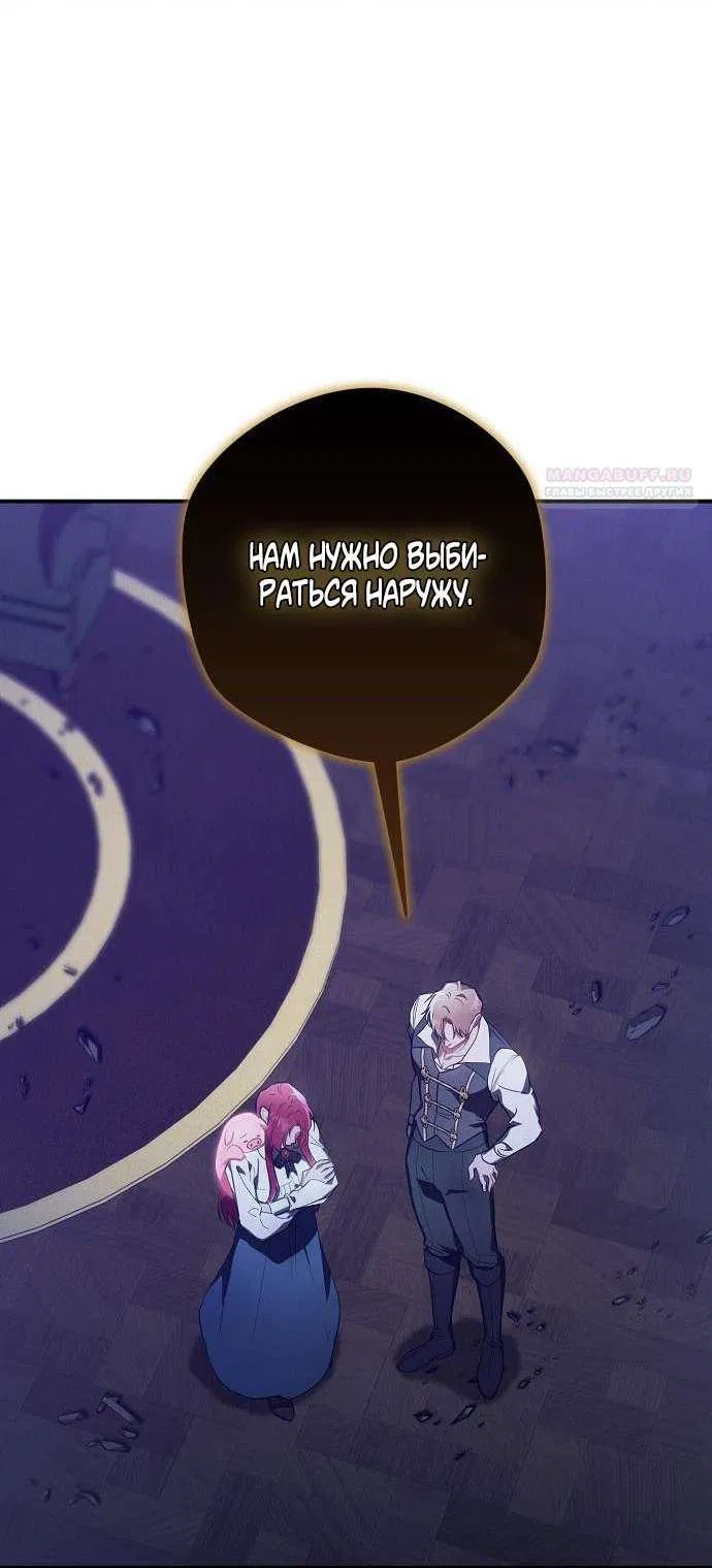 Манга Попаданка без преимуществ - Глава 6 Страница 46