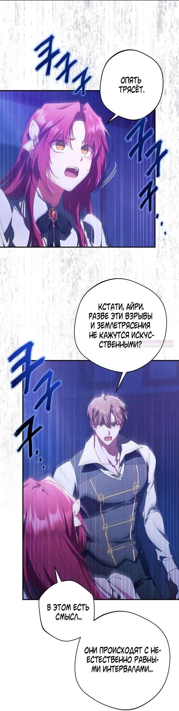 Манга Попаданка без преимуществ - Глава 6 Страница 50