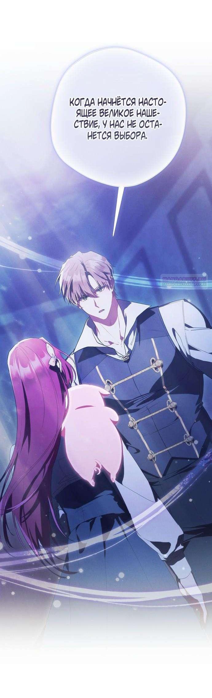 Манга Попаданка без преимуществ - Глава 6 Страница 48