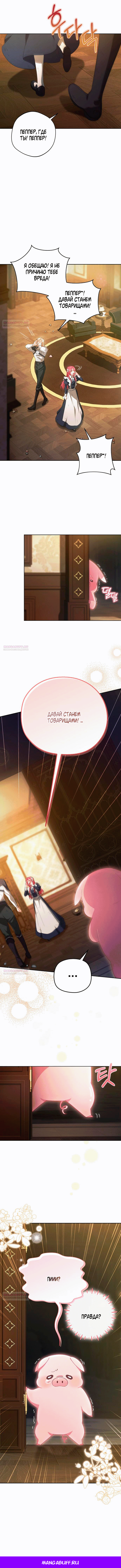 Манга Попаданка без преимуществ - Глава 4 Страница 8