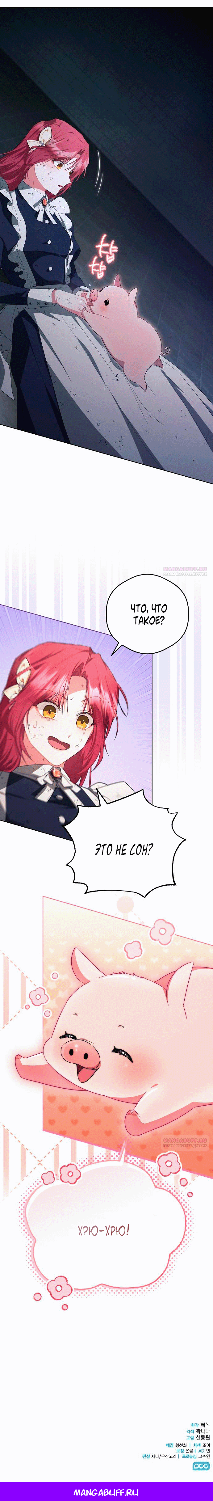 Манга Попаданка без преимуществ - Глава 3 Страница 10