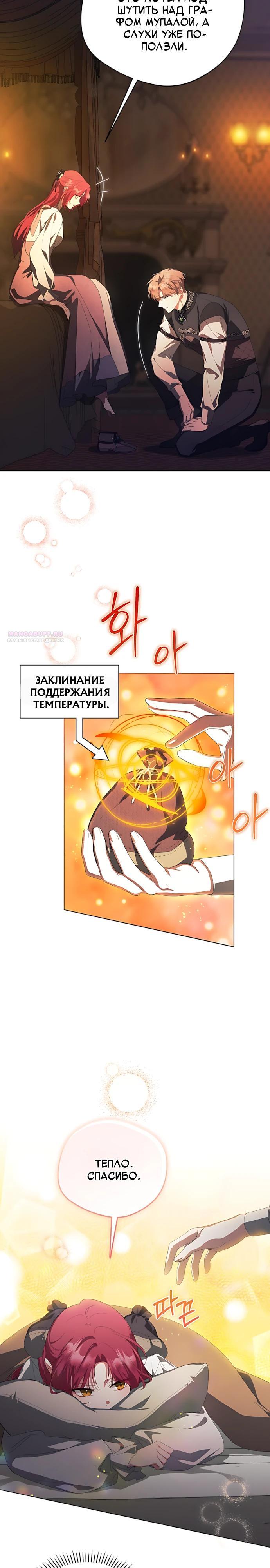 Манга Попаданка без преимуществ - Глава 14 Страница 2