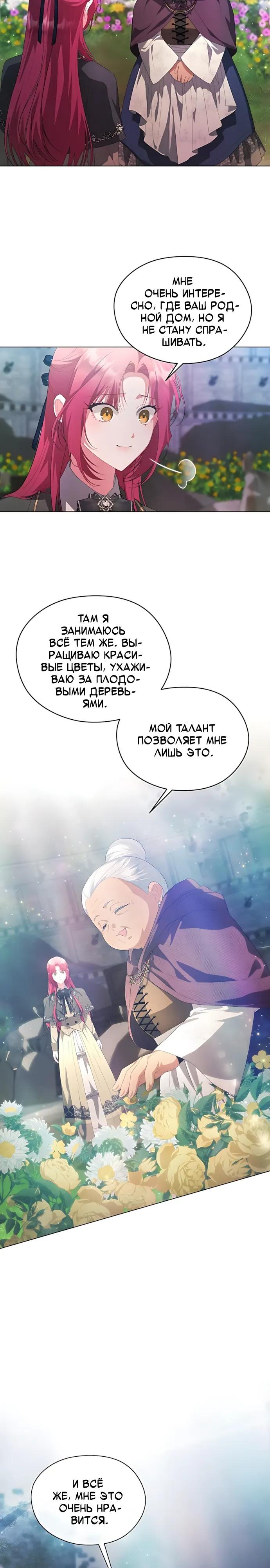 Манга Попаданка без преимуществ - Глава 23 Страница 15