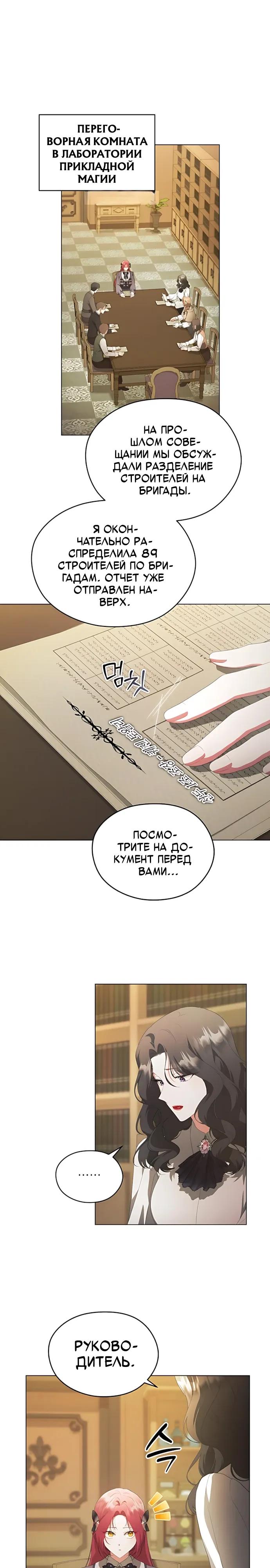 Манга Попаданка без преимуществ - Глава 21 Страница 12