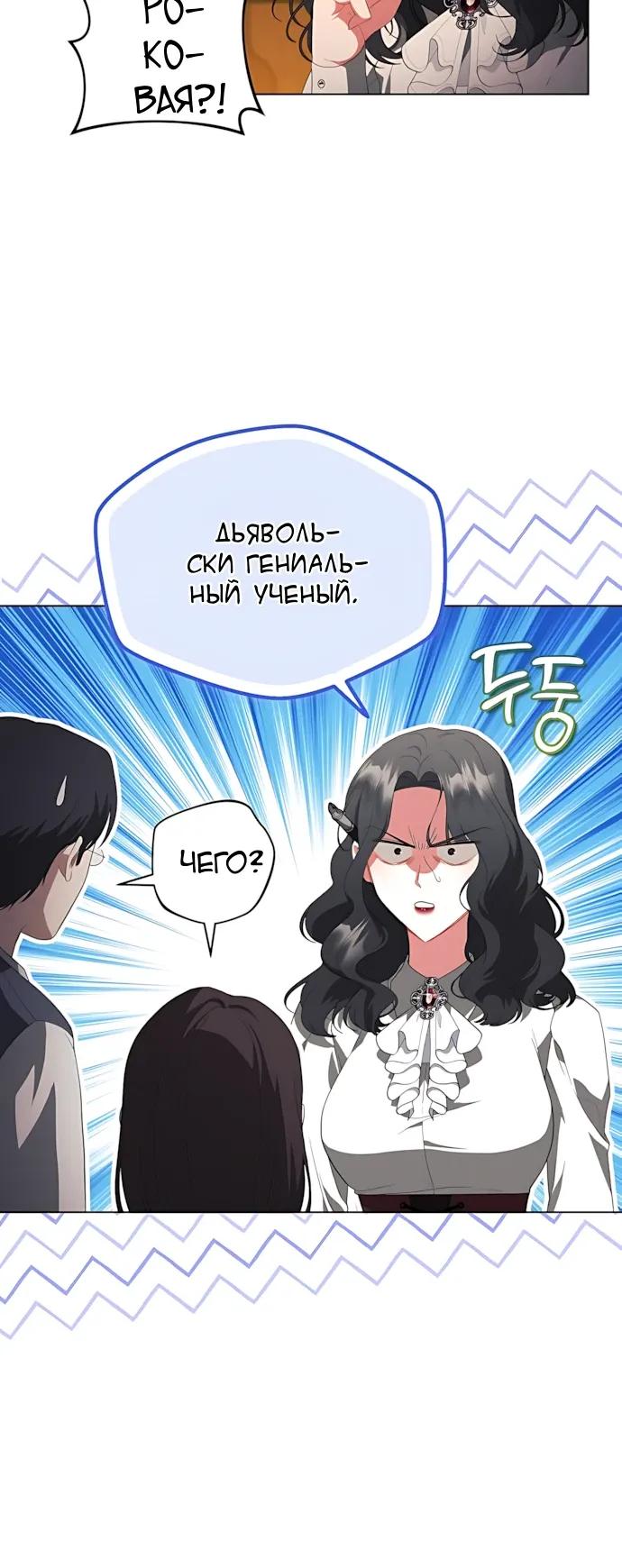 Манга Попаданка без преимуществ - Глава 18 Страница 4