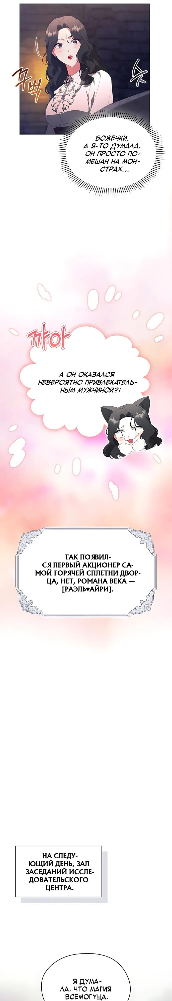 Манга Попаданка без преимуществ - Глава 18 Страница 20