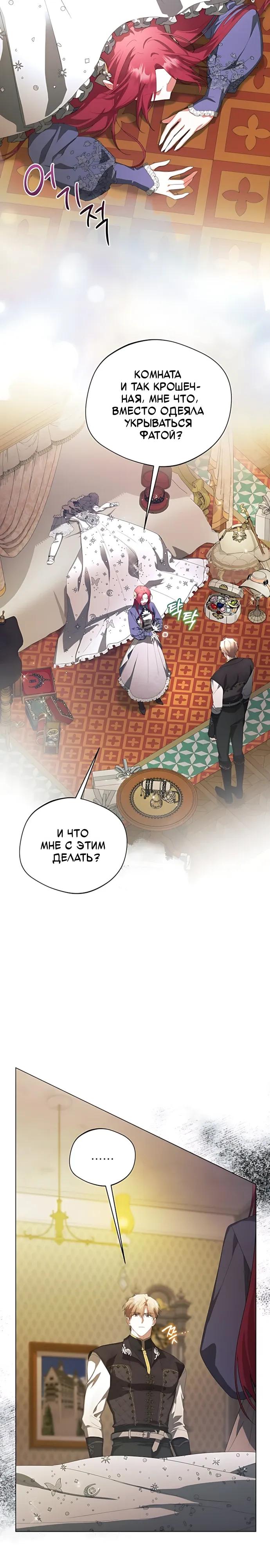 Манга Попаданка без преимуществ - Глава 16 Страница 9