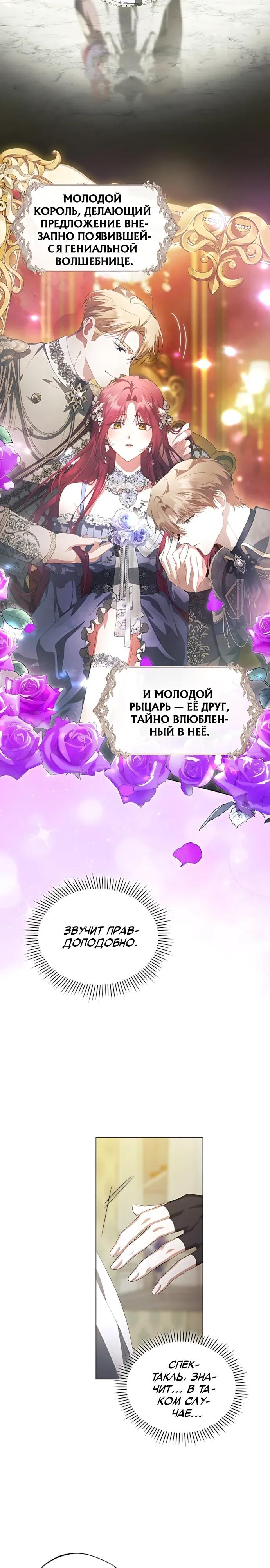 Манга Попаданка без преимуществ - Глава 16 Страница 16