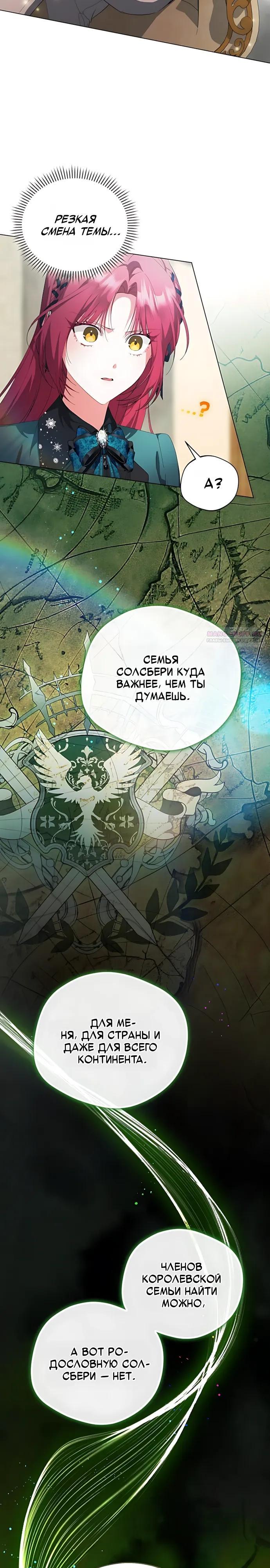 Манга Попаданка без преимуществ - Глава 15 Страница 18