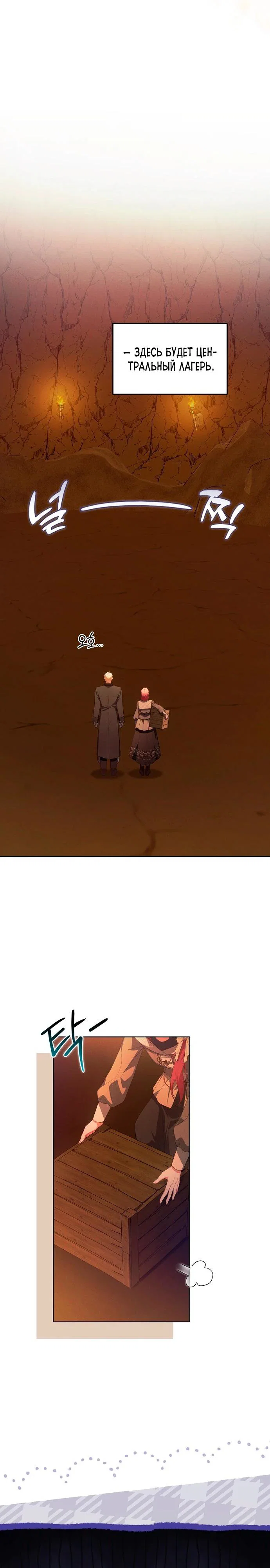 Манга Попаданка без преимуществ - Глава 25 Страница 8