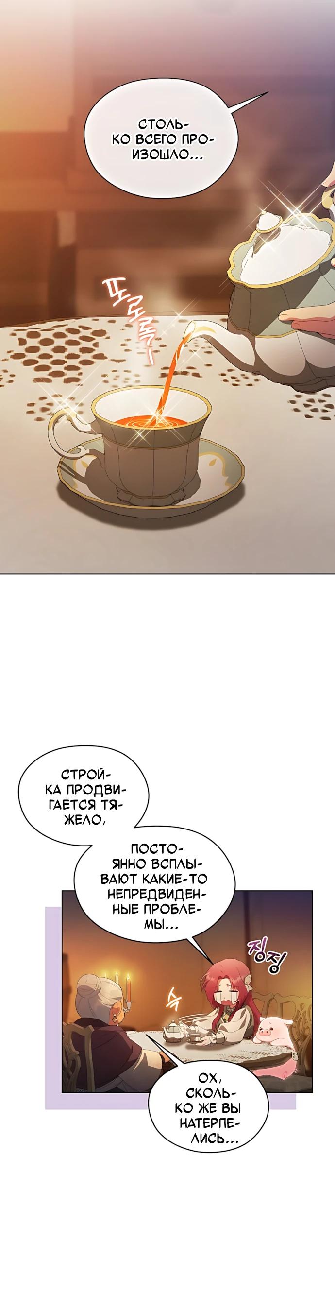 Манга Попаданка без преимуществ - Глава 32 Страница 19